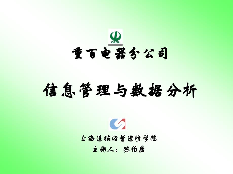 信息管理与数据分析_第1页