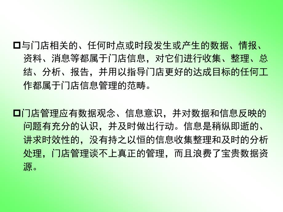 信息管理与数据分析_第3页