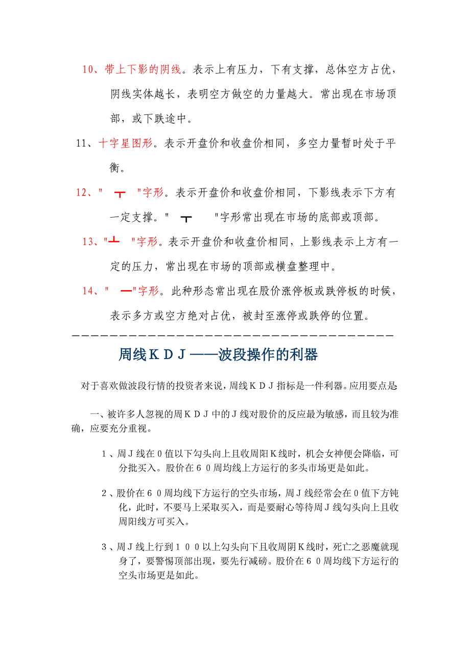 股票技术分析汇总_第4页