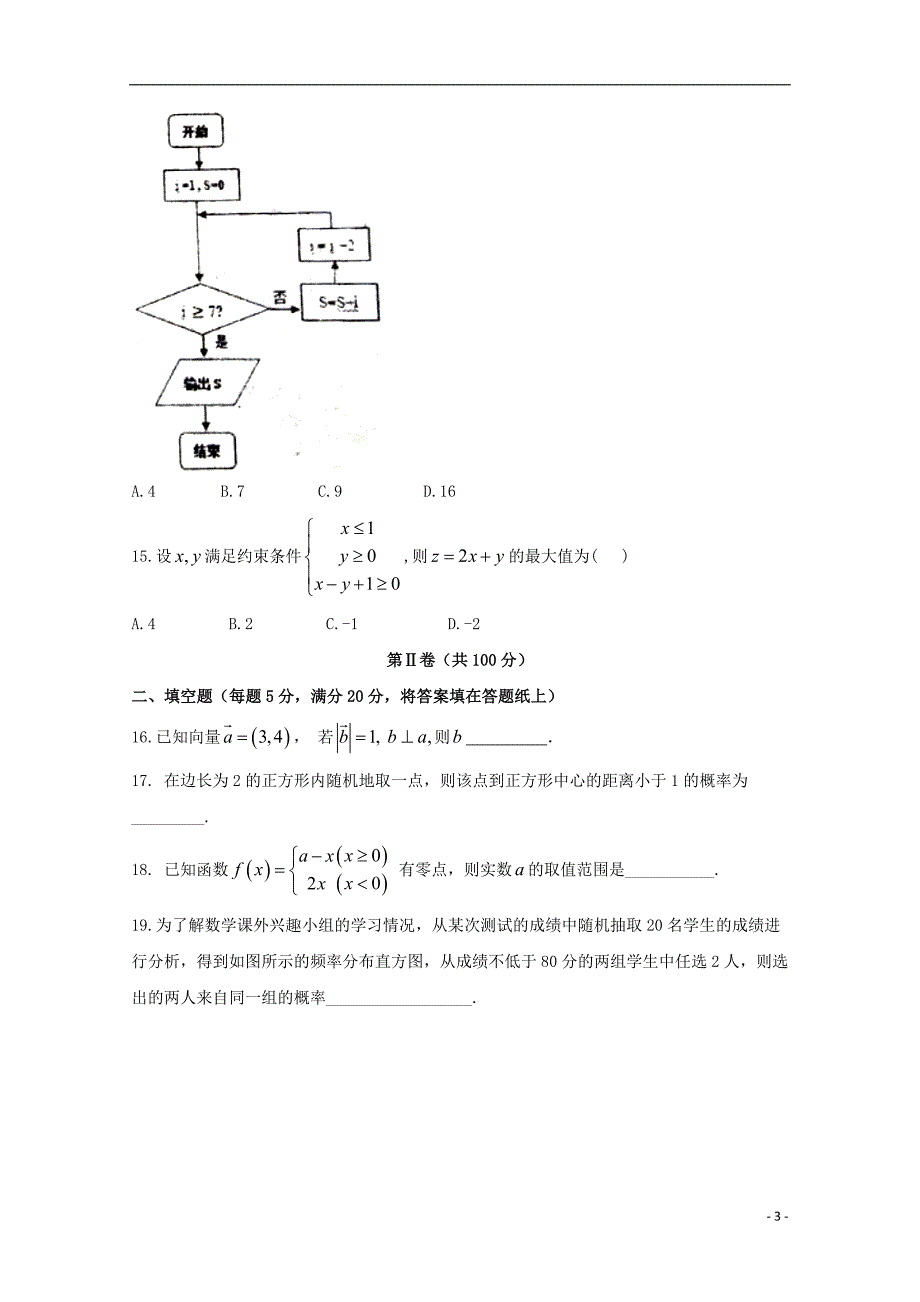 吉林省2017-2018学年高二数学下学期第二次月考试题（无答案）_第3页