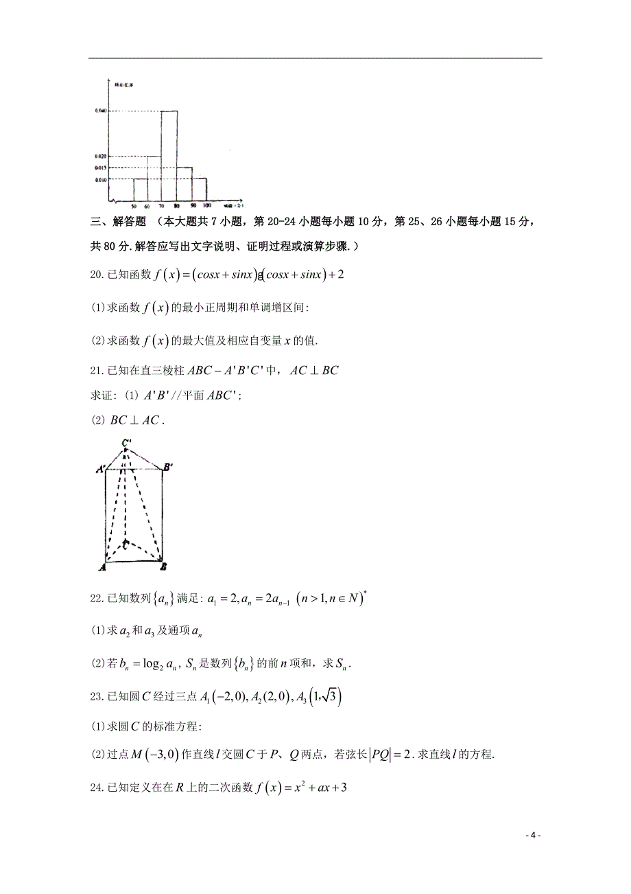 吉林省2017-2018学年高二数学下学期第二次月考试题（无答案）_第4页