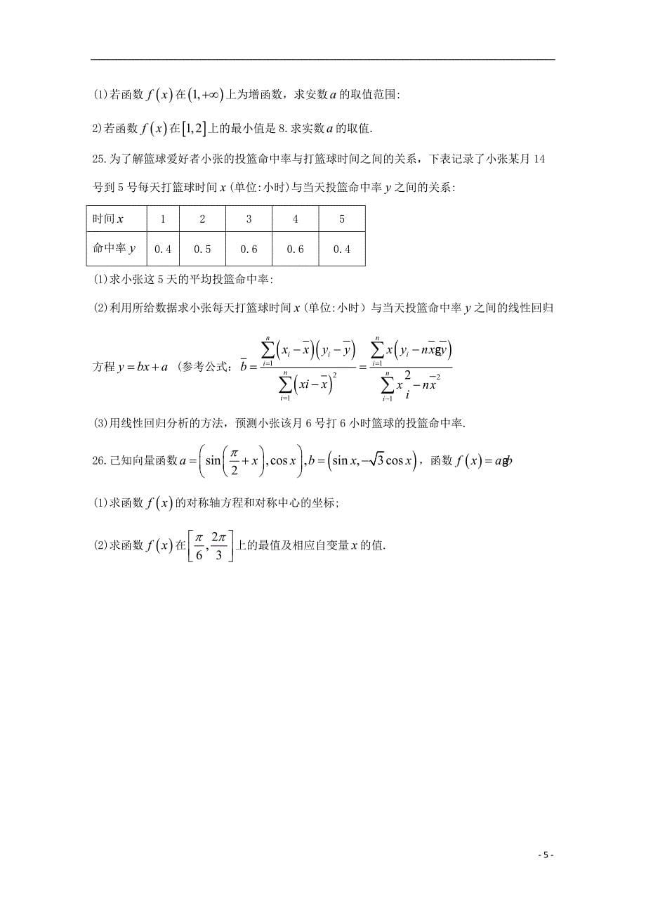 吉林省2017-2018学年高二数学下学期第二次月考试题（无答案）_第5页