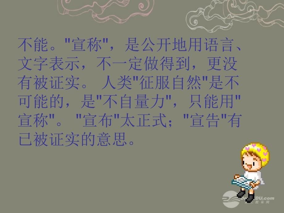 江苏省南京市江宁区汤山初级中学八年级语文下册_11敬畏自然课件2新人教版_第5页