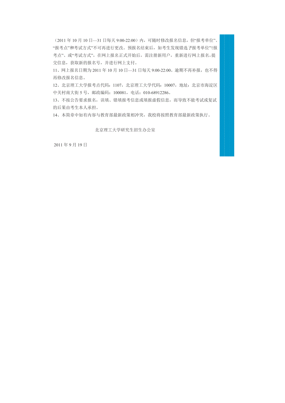 北理工报考点公告_第2页