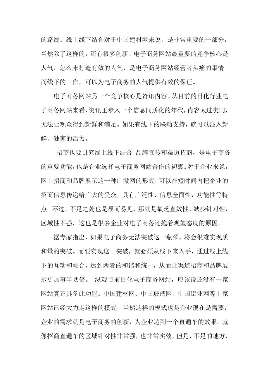 线上线下是电子商务可取之路、可学之道_第3页