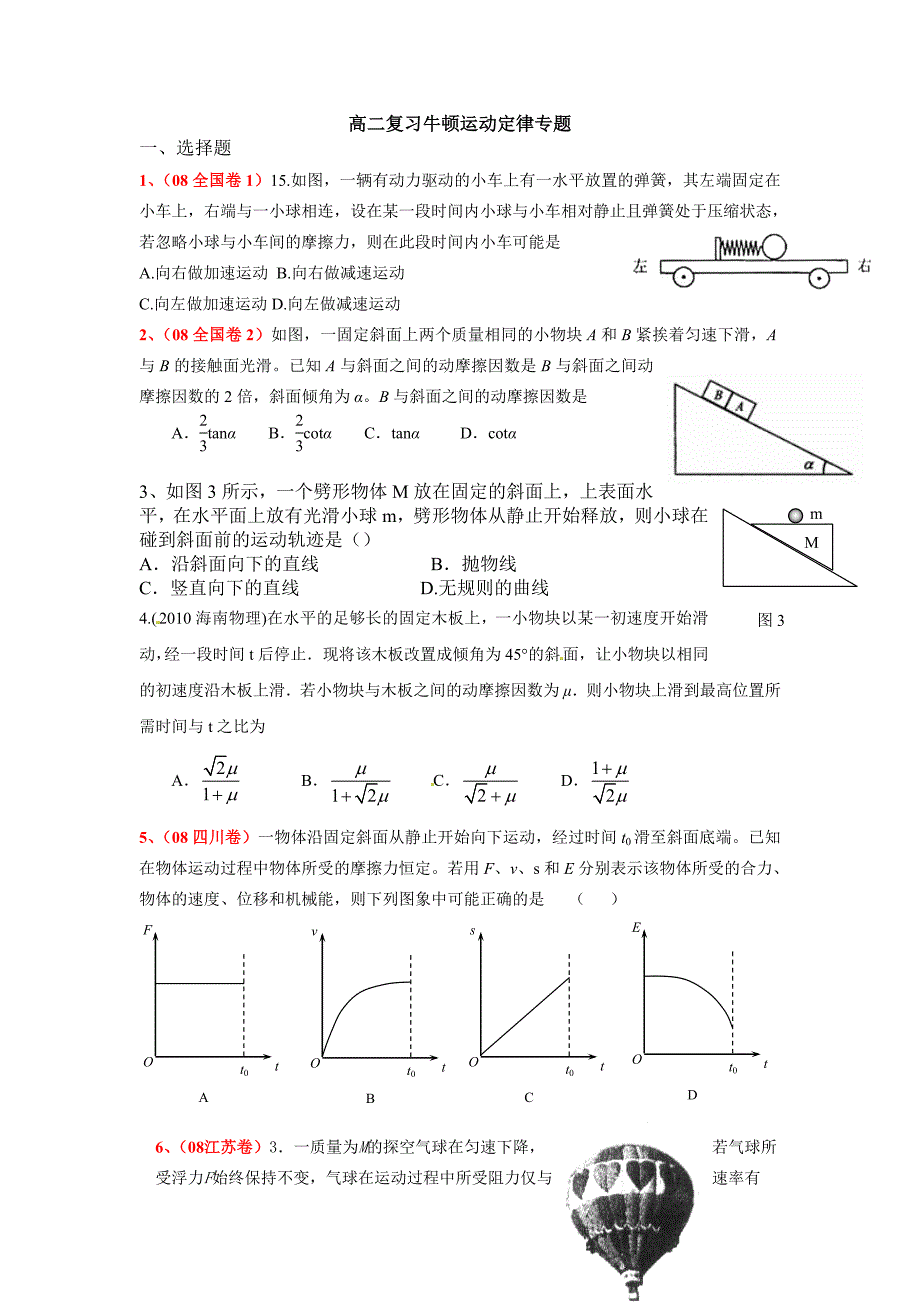 高二复习牛顿运用运动定律_第1页