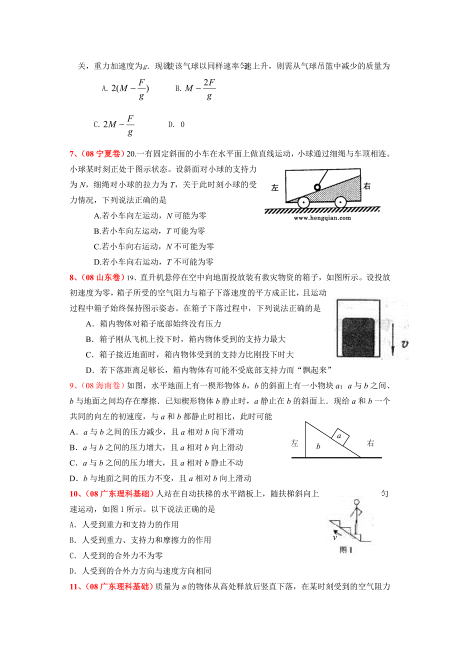 高二复习牛顿运用运动定律_第2页