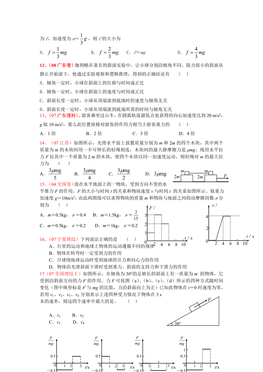 高二复习牛顿运用运动定律_第3页