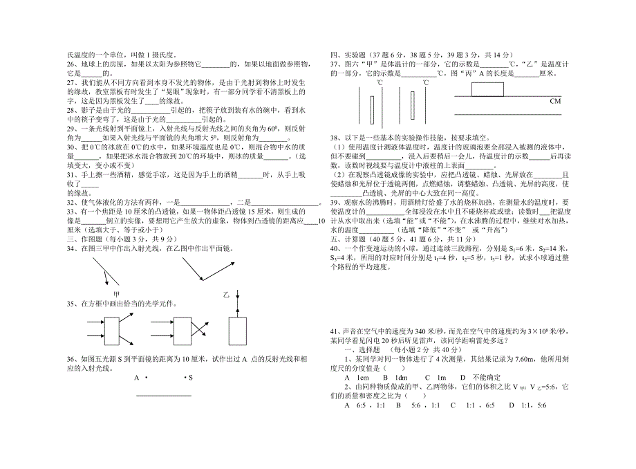 互助镇初中物理期中测试题(1)(人教版)_第2页