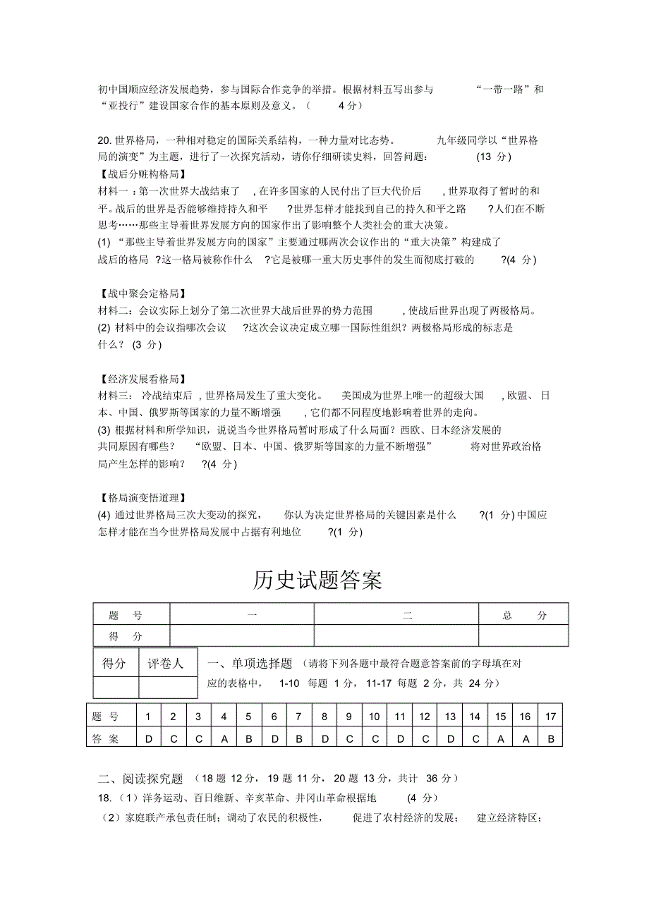 江苏连云港2017中考历史模拟试卷及答案_第4页