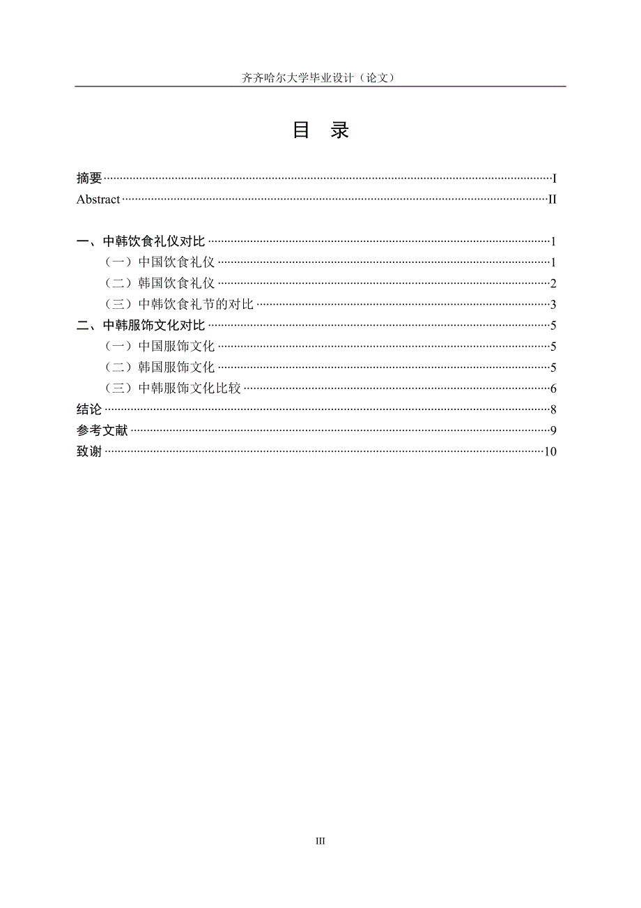 中韩文化比较_第4页