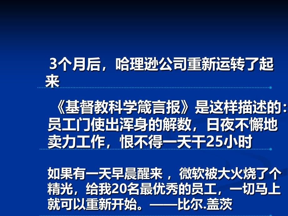 组织行为学课件第一章导论_第5页