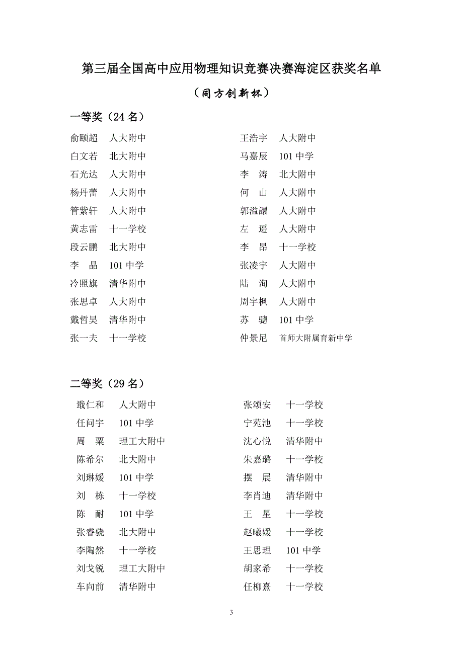 应用物理知识竞赛简报_第4页