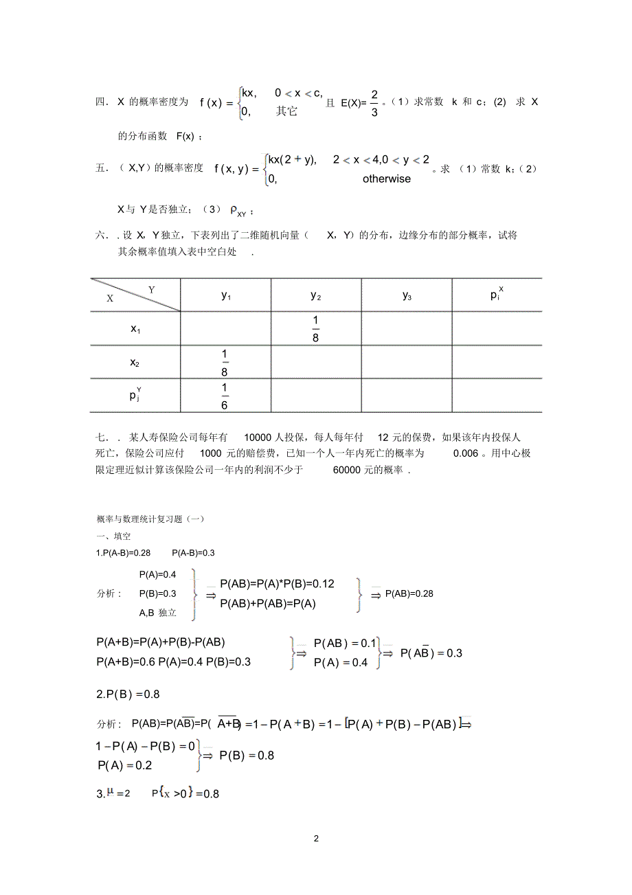 概率统计复习(含解答)_第2页