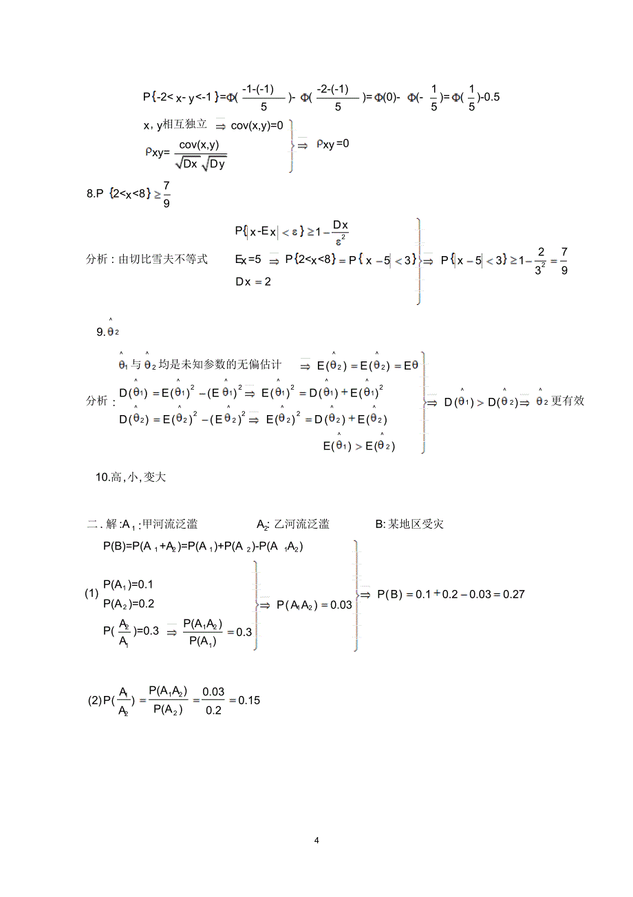 概率统计复习(含解答)_第4页