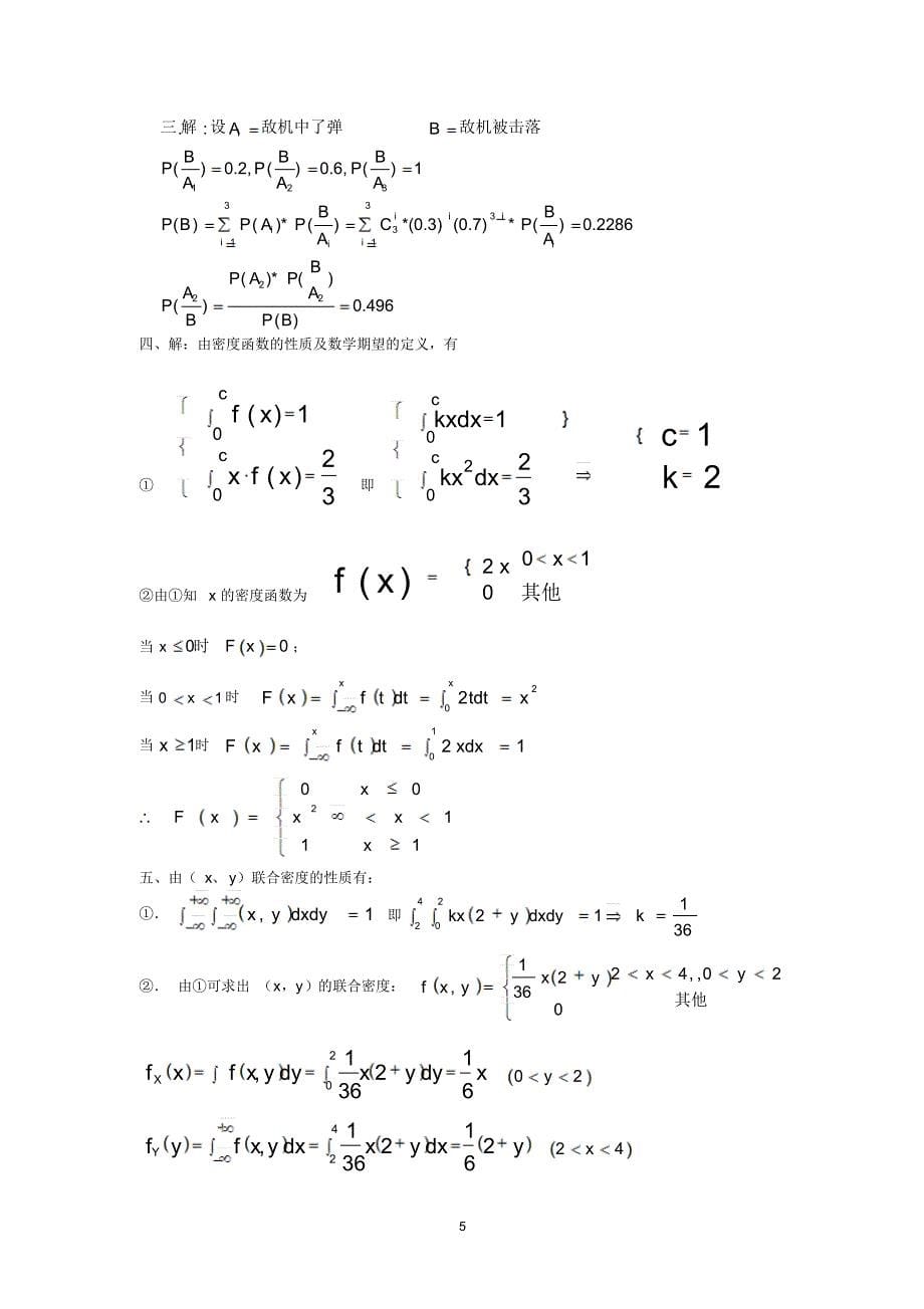 概率统计复习(含解答)_第5页