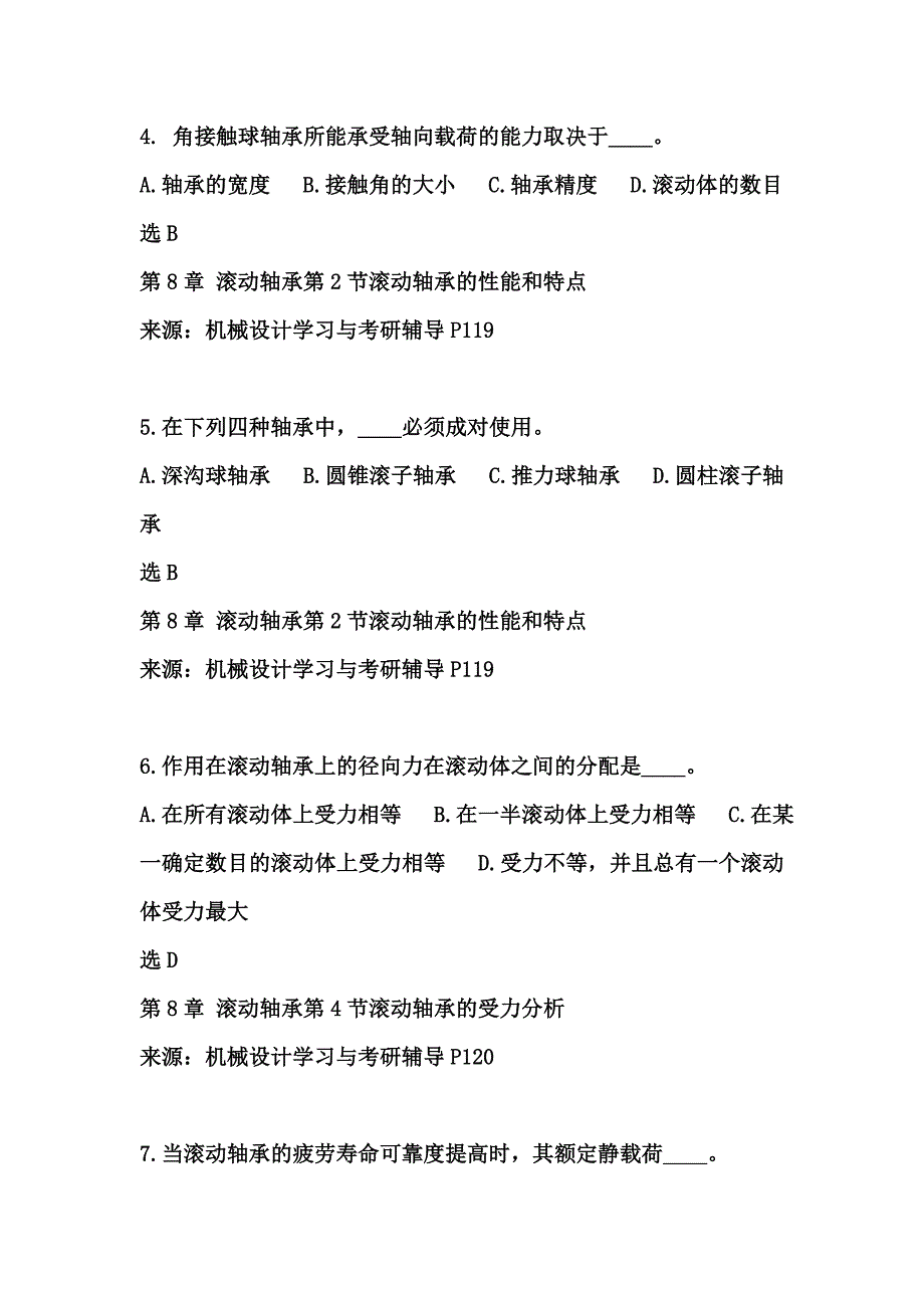 （试卷真题）第8章_滚动轴承_第2页