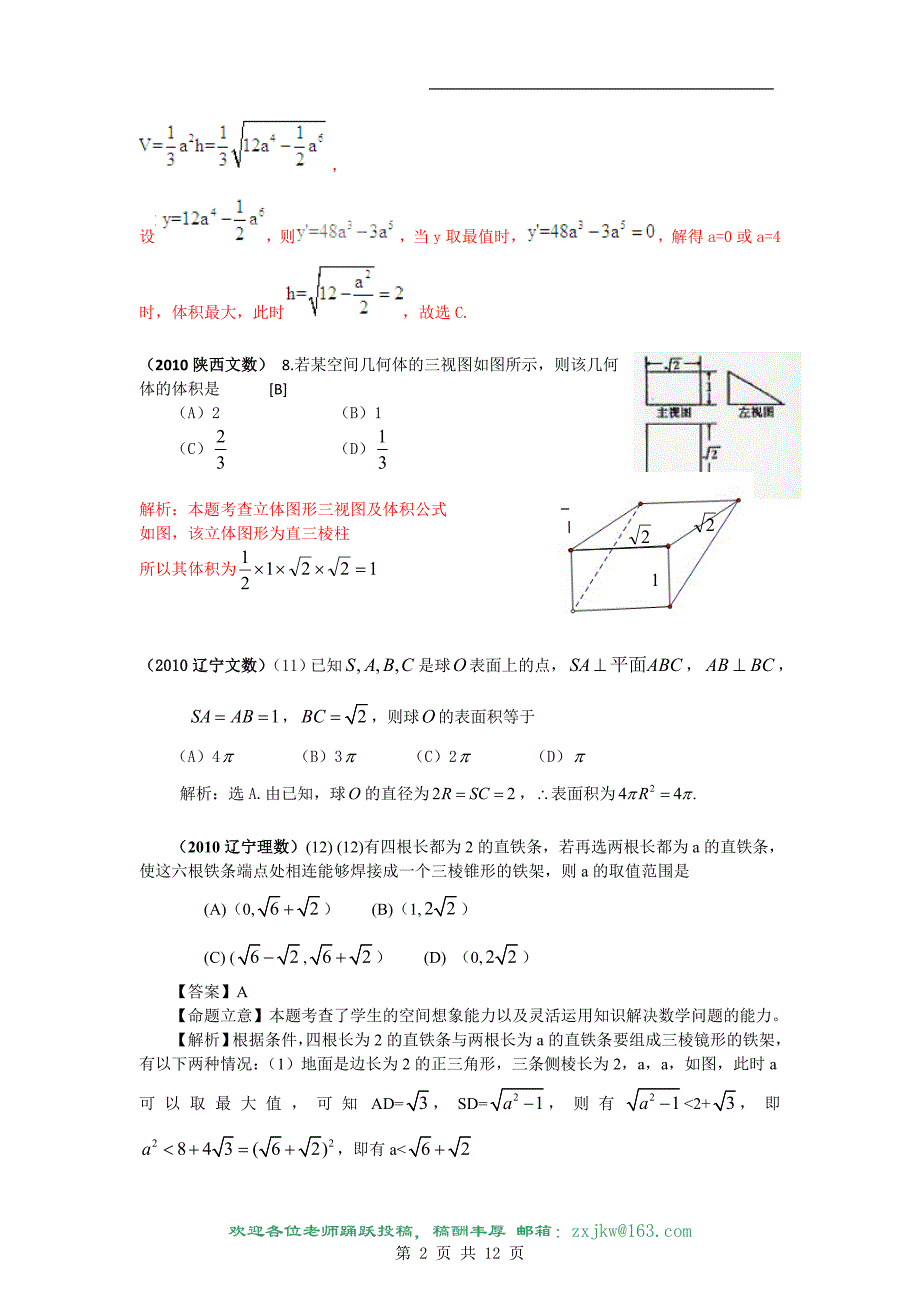 分类汇编——立体几何_第2页