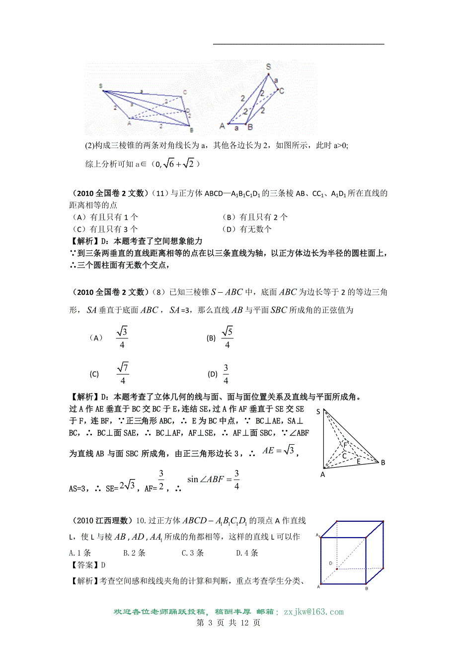 分类汇编——立体几何_第3页