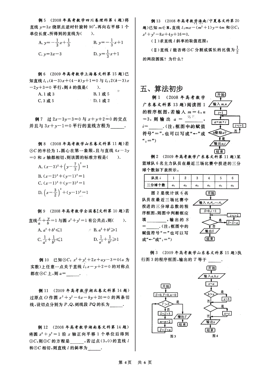 2010年高考查漏补缺(学生版)_第4页