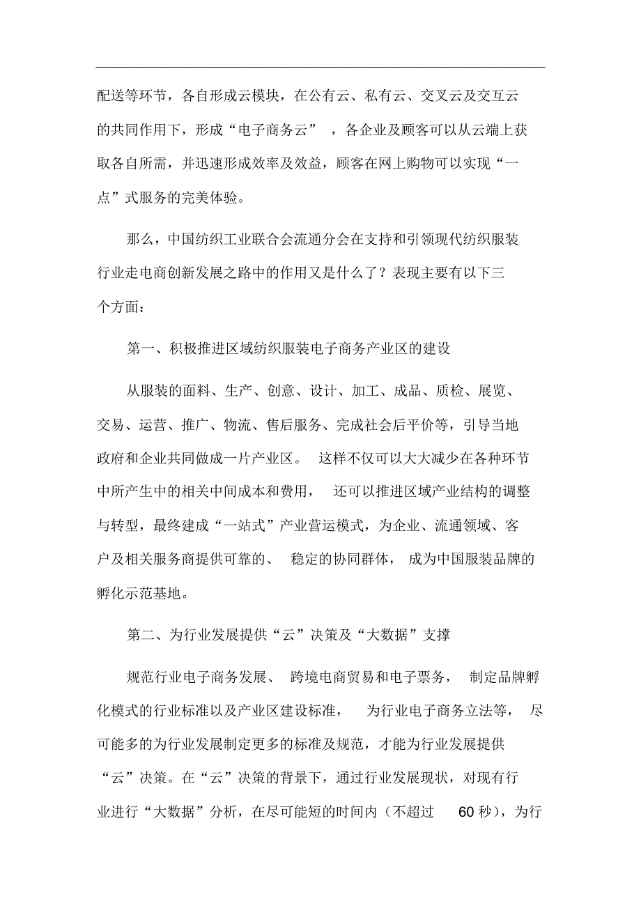 浅谈纺织服装的电商路之探索_第4页