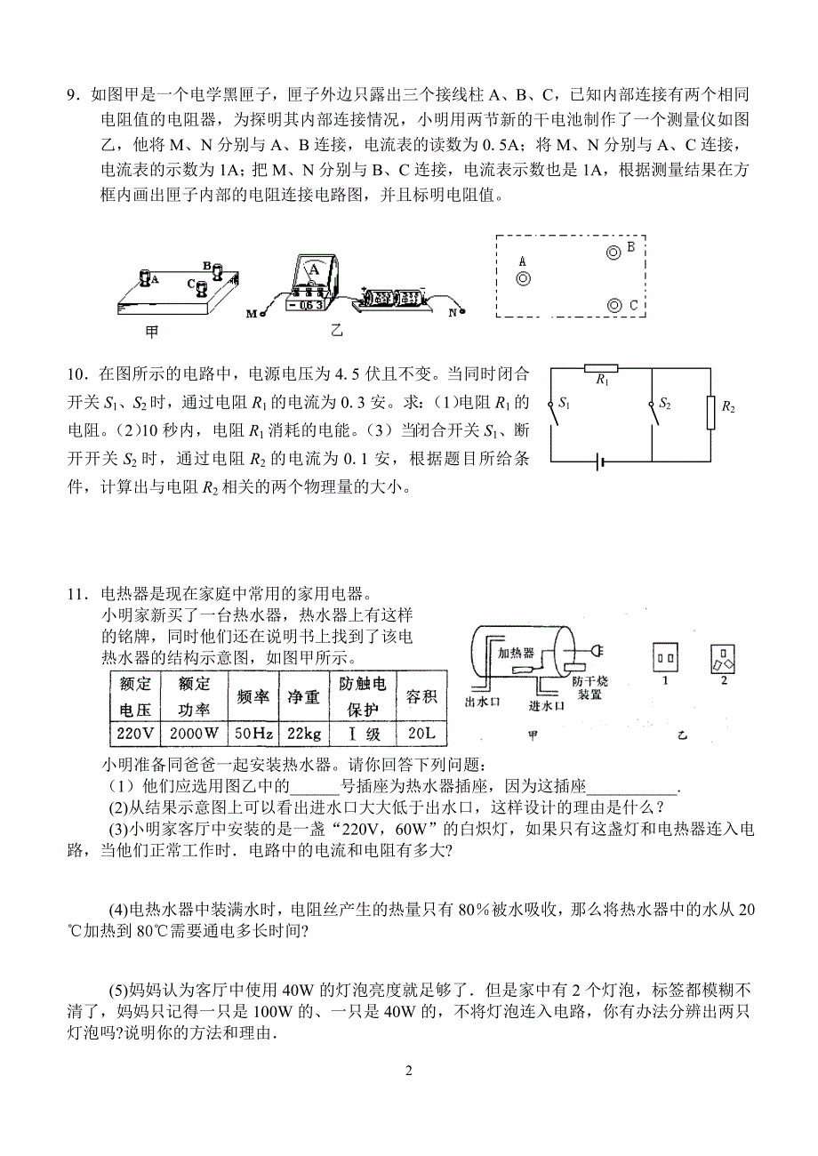 2007年中考物理专题练习(电学)回_第2页