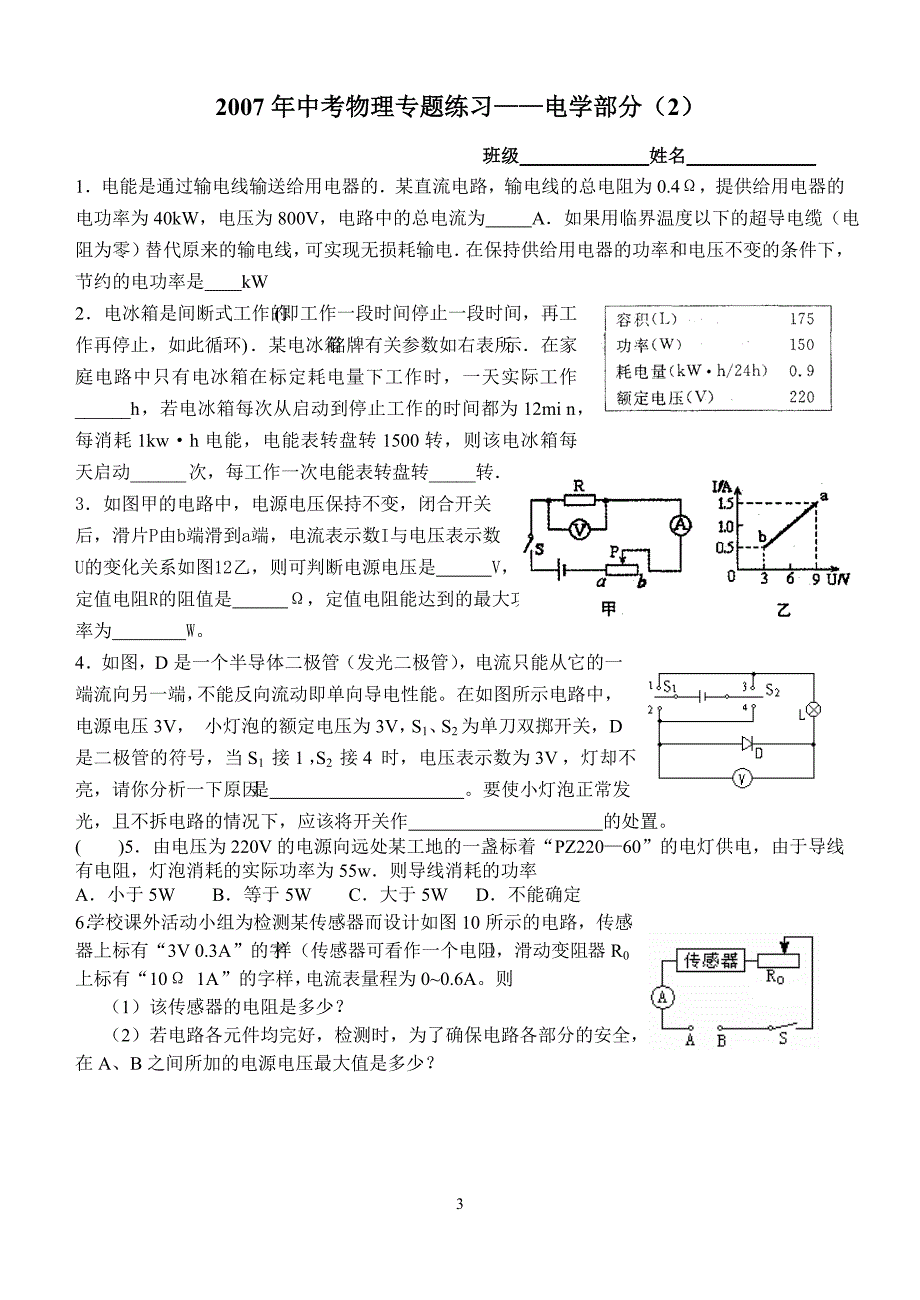 2007年中考物理专题练习(电学)回_第3页