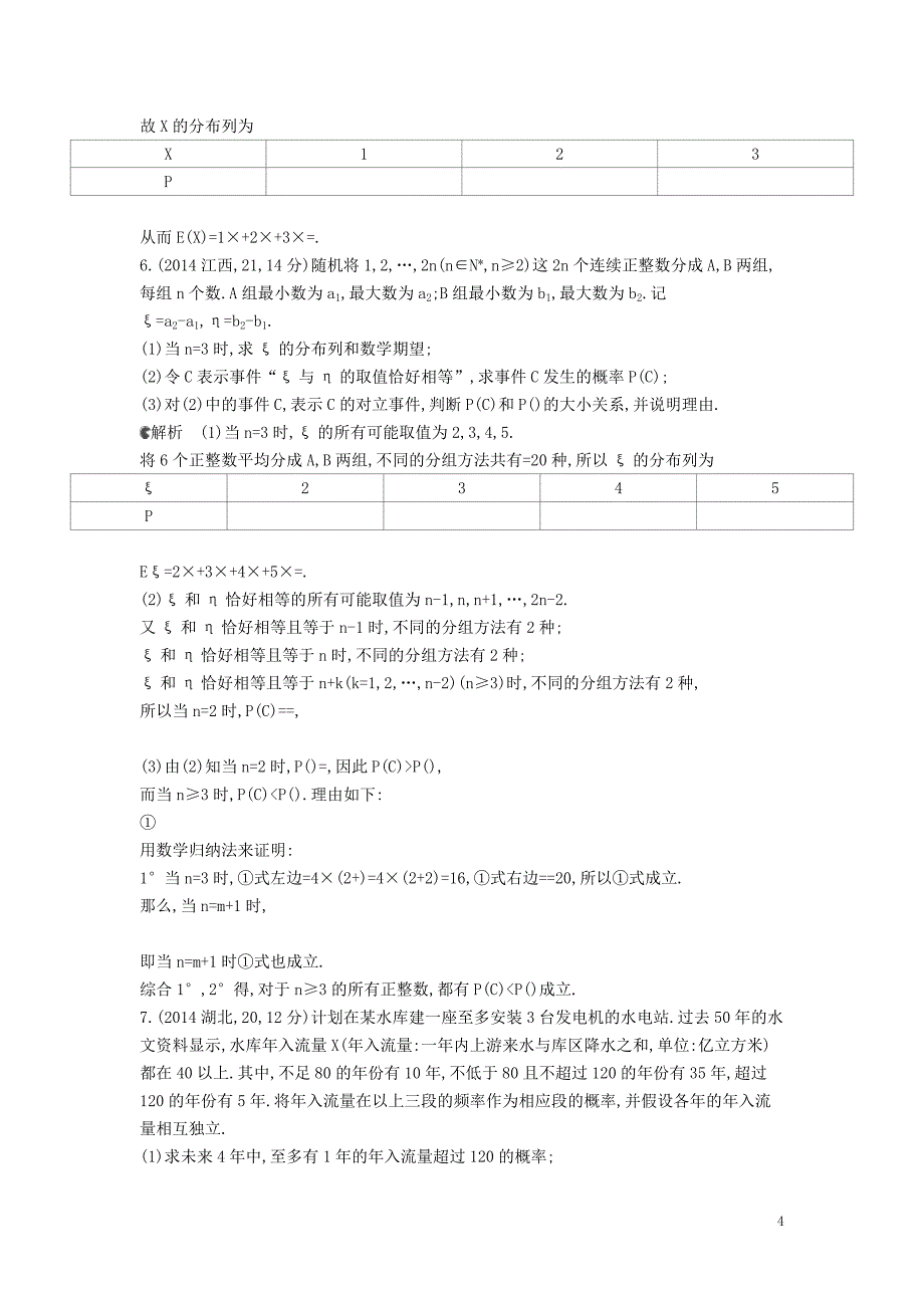 【5年高考3年模拟】（新课标版）2014年高考数学真题分类汇编12.4离散型随机变量及其分布列、均值与方差理_第4页