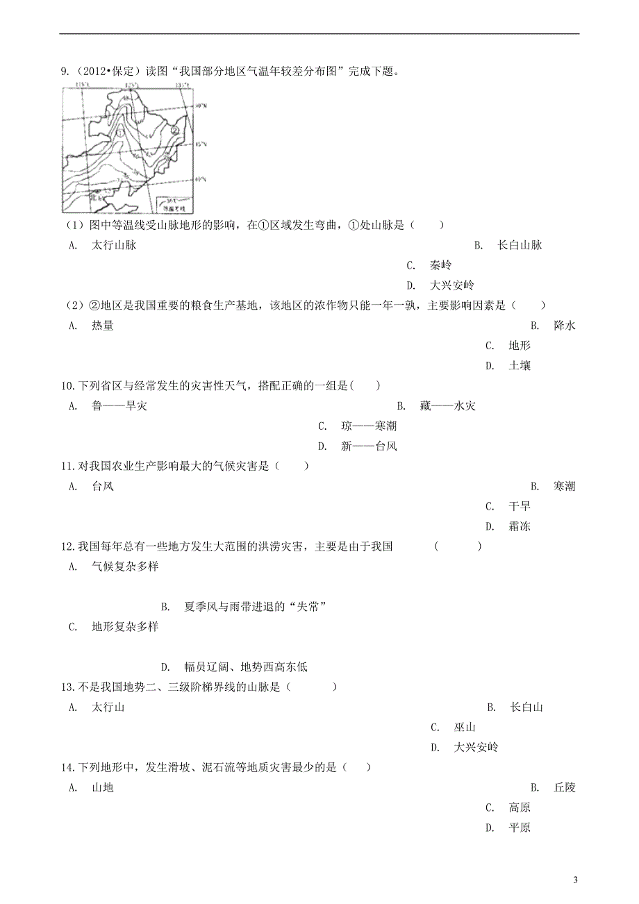 八年级地理上册第二章中国的自然环境单元综合测试（新版）商务星球版_第3页