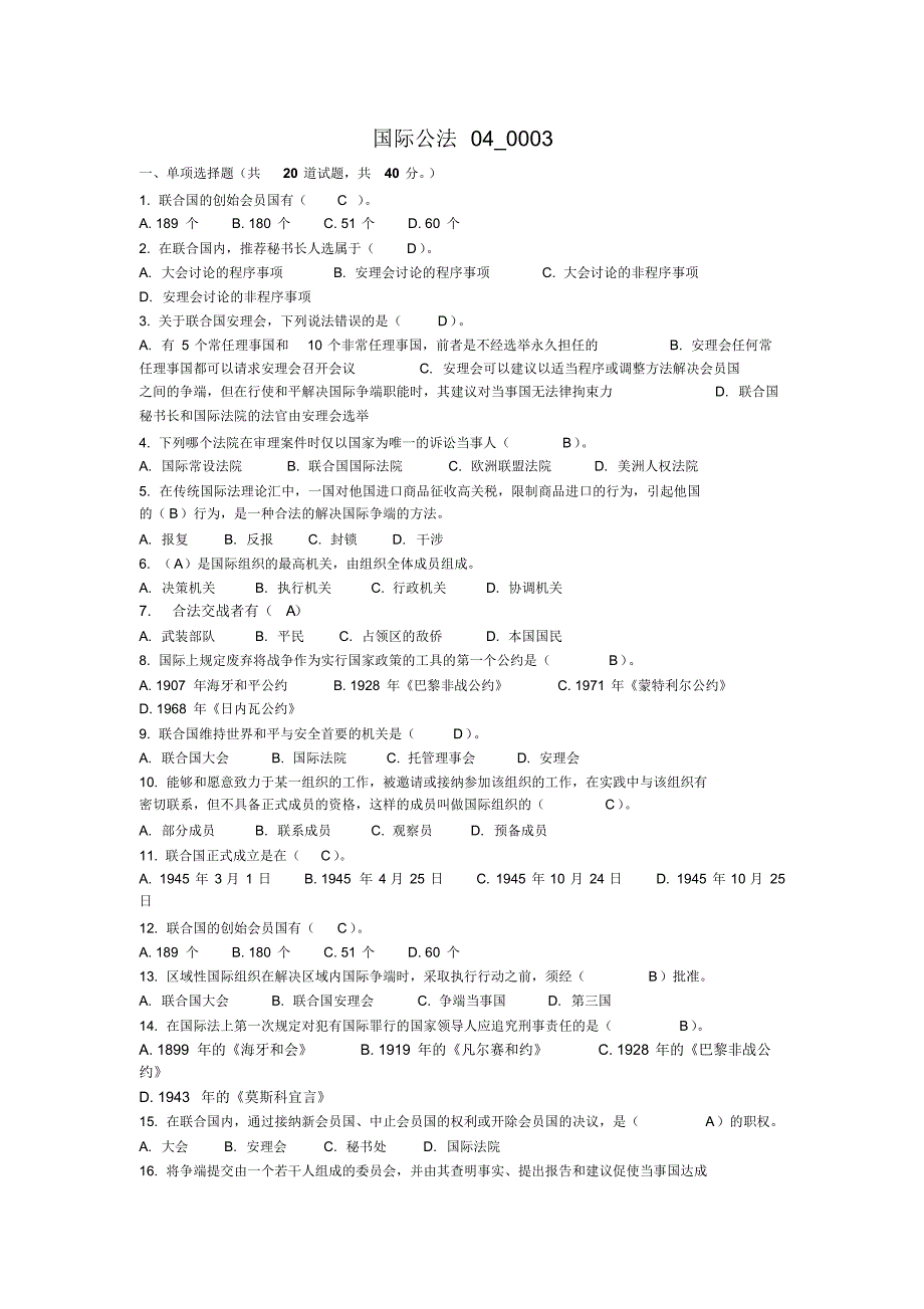 电大国际公法04_0003_第1页