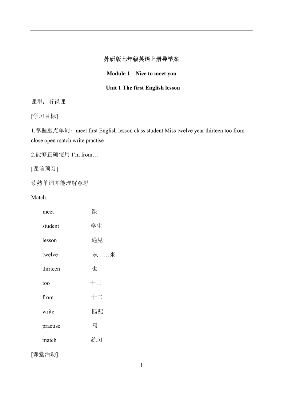 外研版英语七年级上册全册导学案_第2页