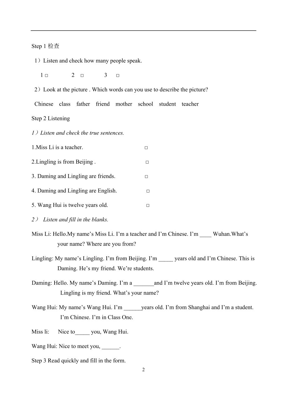 外研版英语七年级上册全册导学案_第3页