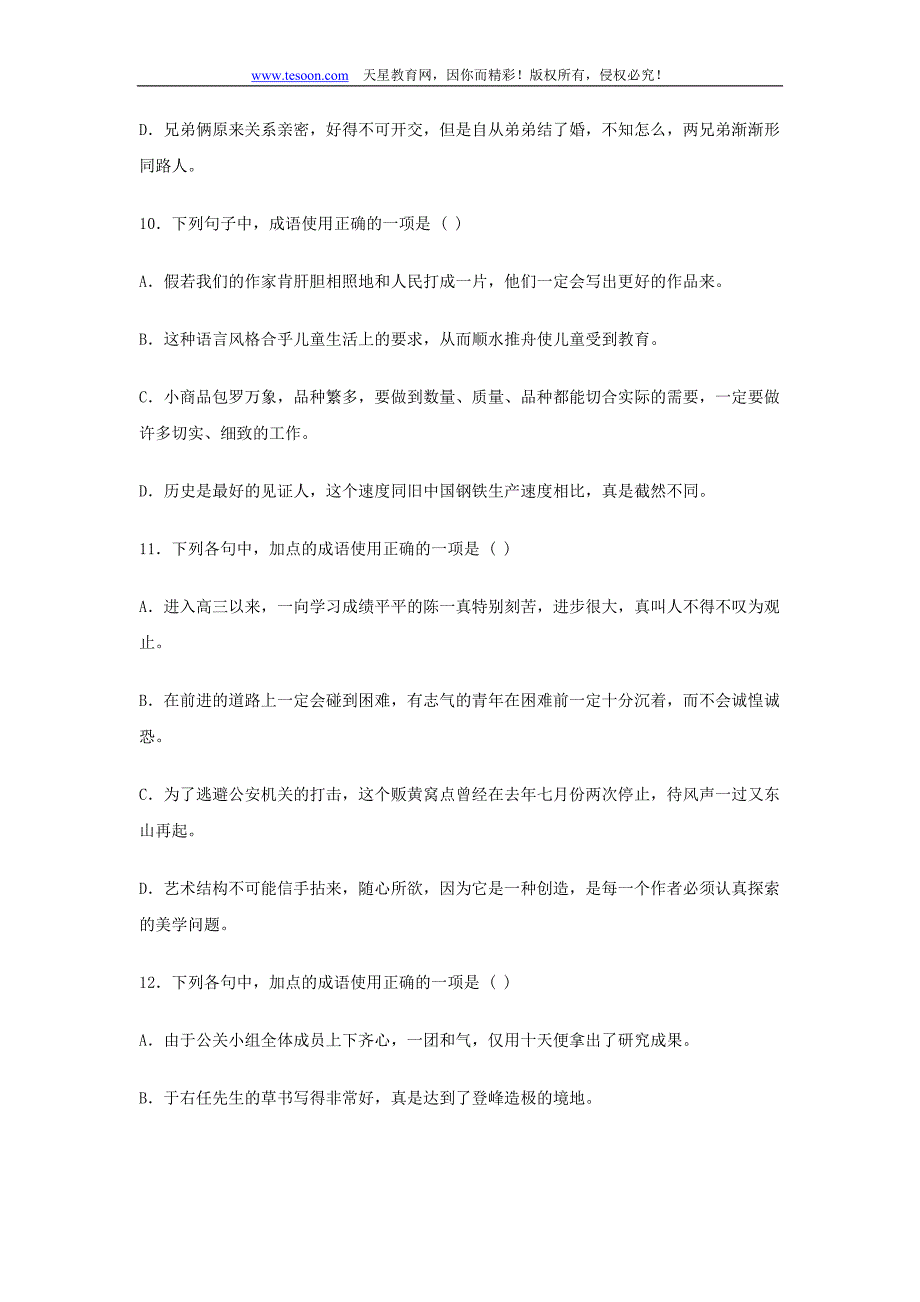 2011届高考语文一轮复习考点检测熟语(含解析)_第4页