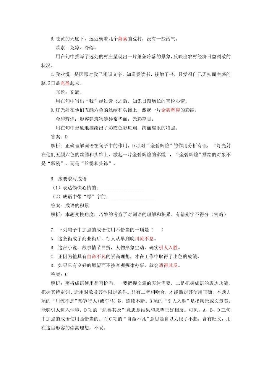 中考语文总复习——词语_第5页