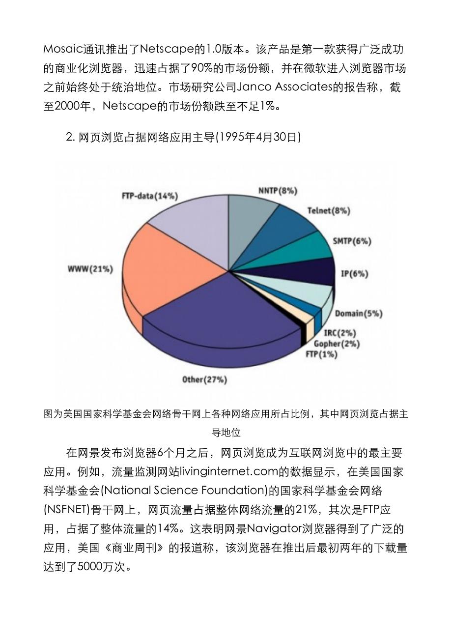 浏览器发展史_第2页