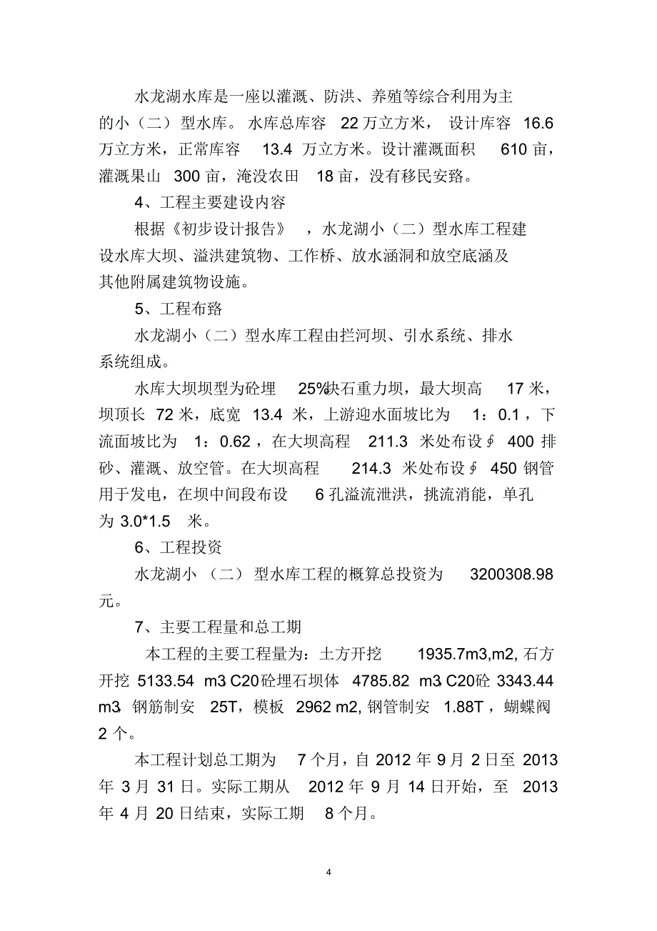 水龙湖水库工程监理规划_第4页