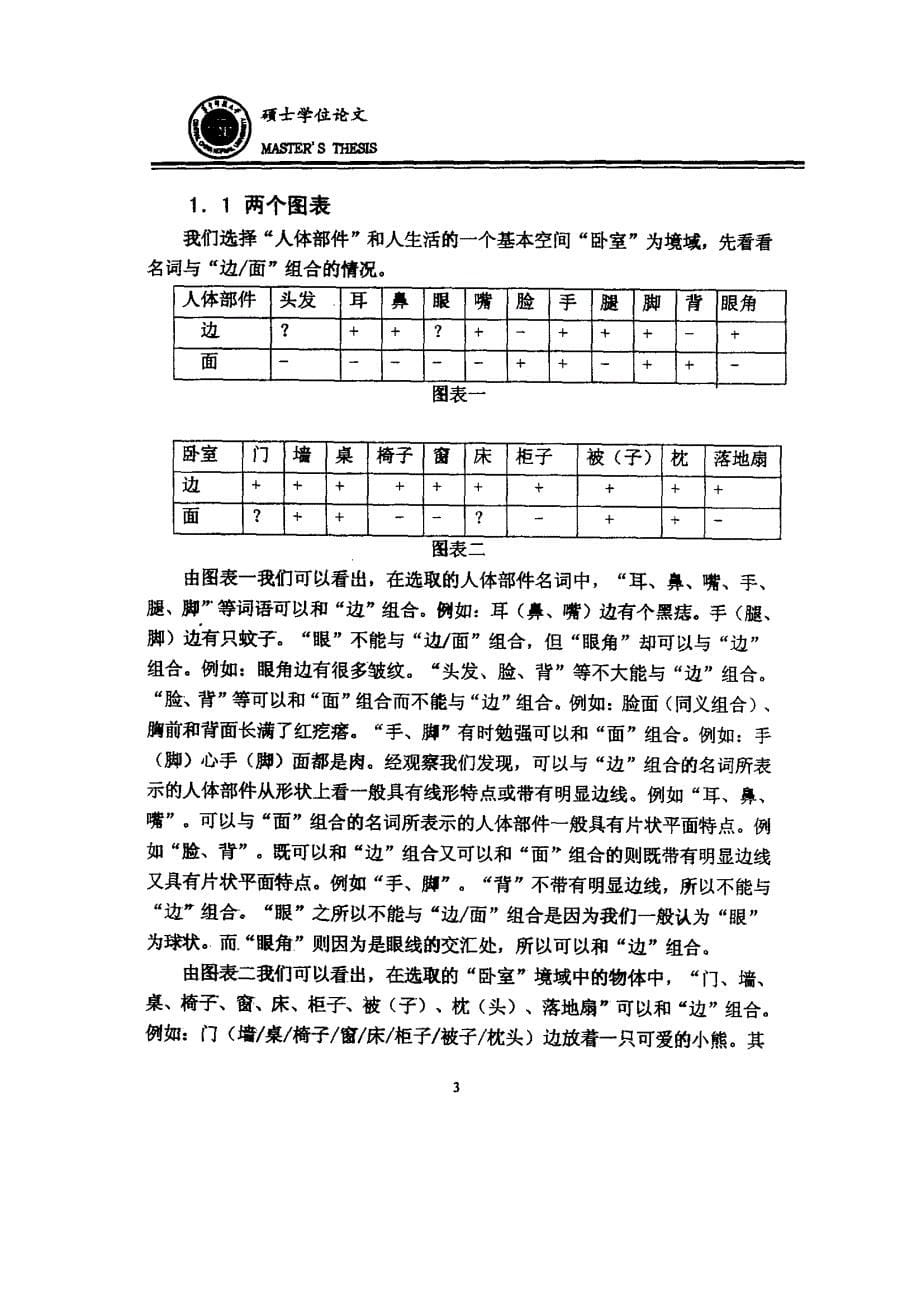 现代汉语方所标“边”与“面”语义语用比较研究_第5页