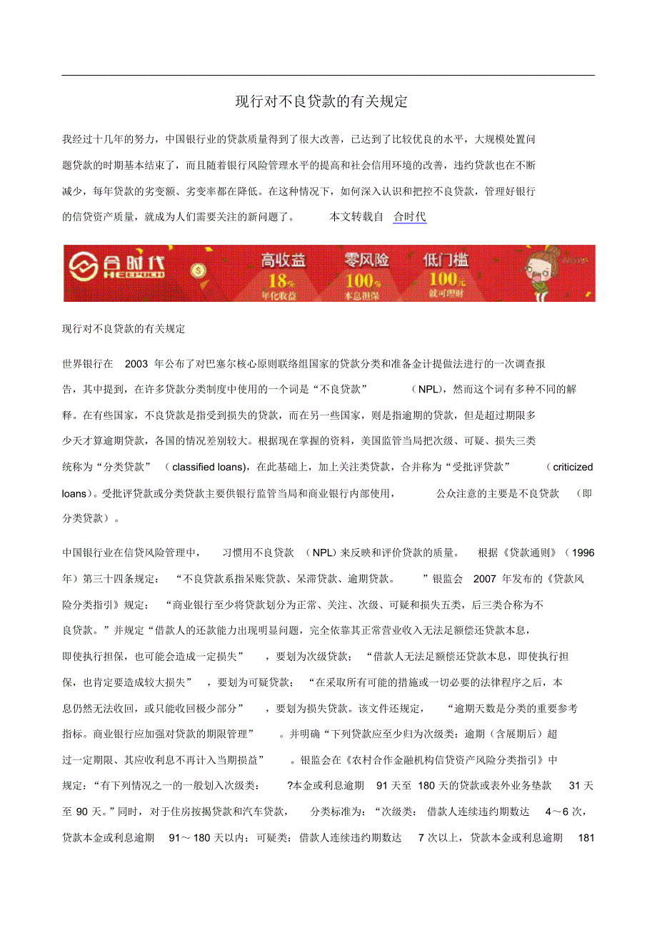 现行对不良贷款的有关规定_第1页
