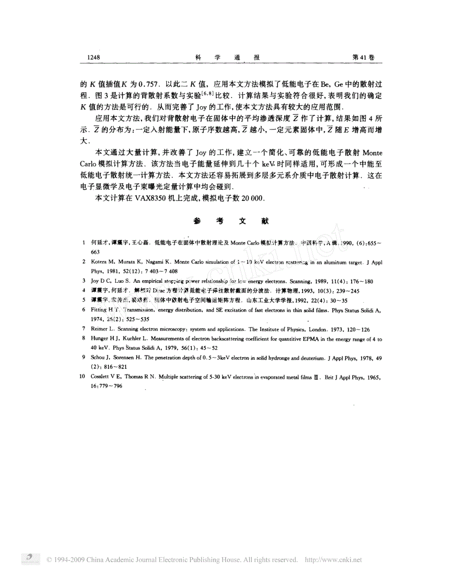 一个改进的低能电子散射montecarlo计算方法_第4页