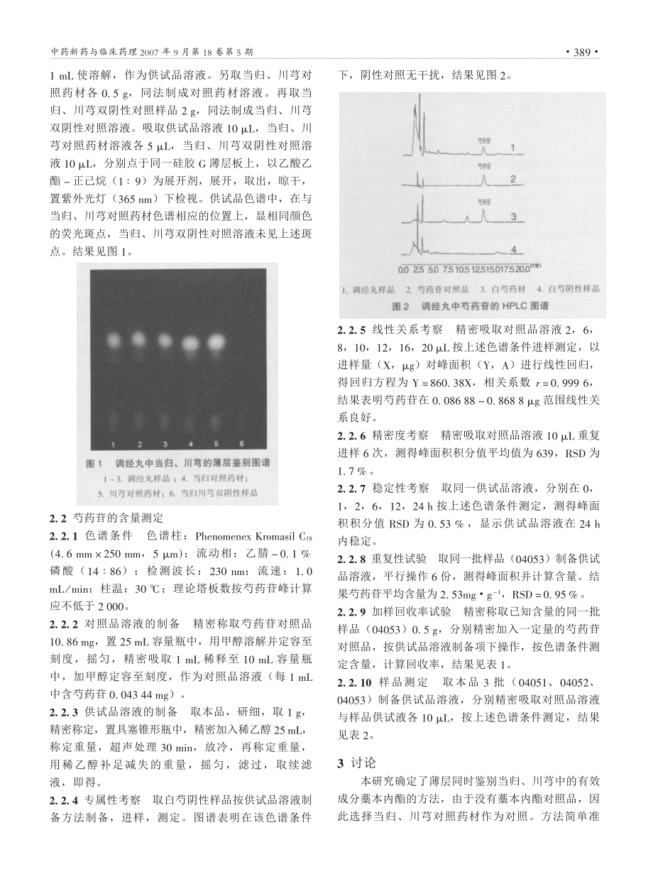 调经丸质量标准研究_第2页