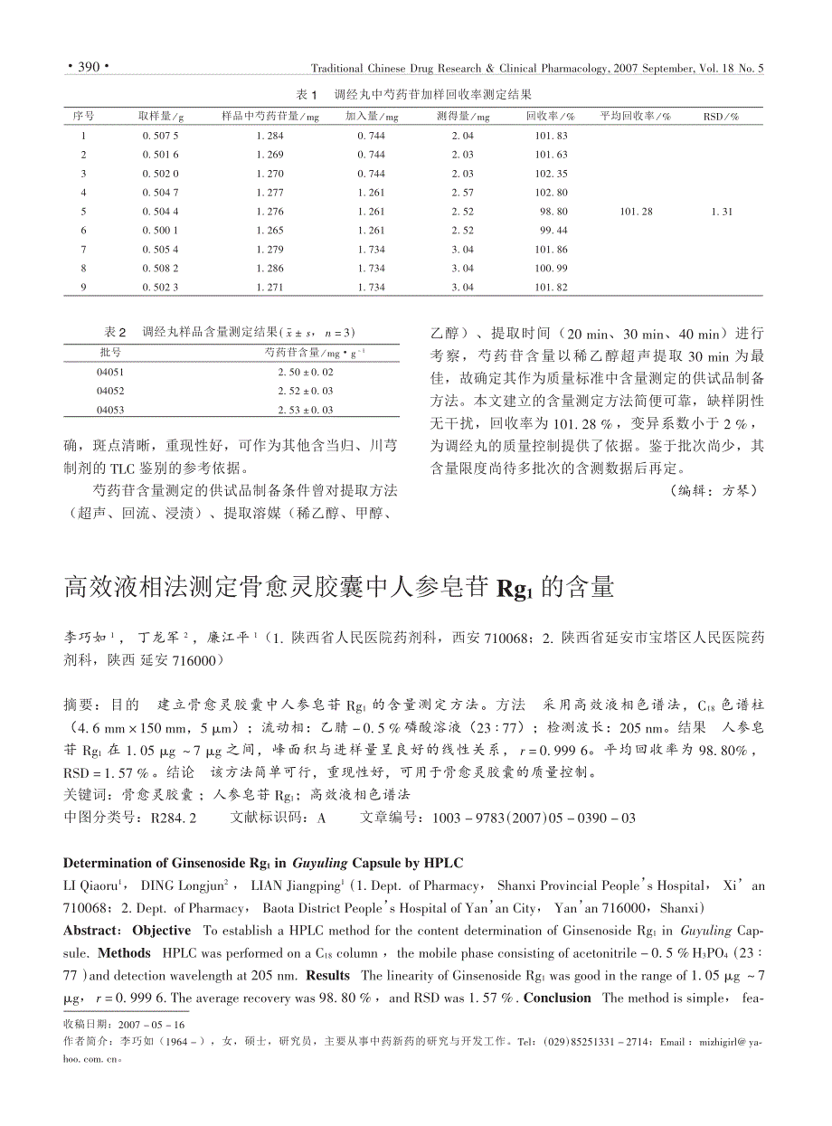 调经丸质量标准研究_第3页