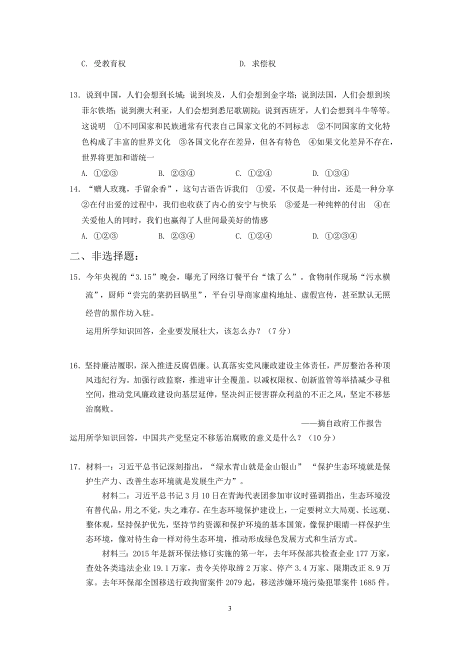 四川省乐山市峨边彝族自治县2016届九年级5月适应性考试思想品德试题_第3页