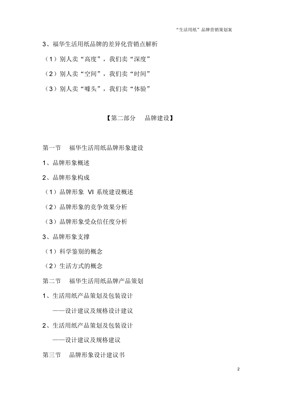 福华纸业策划大纲140910_第3页