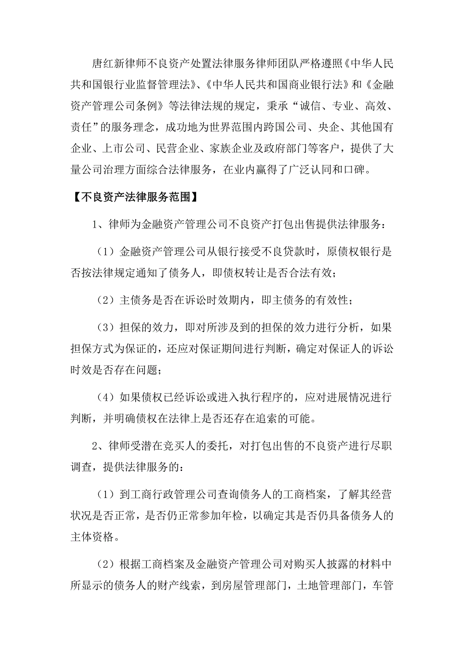 不良资产处置法律服务业务介绍函_第3页