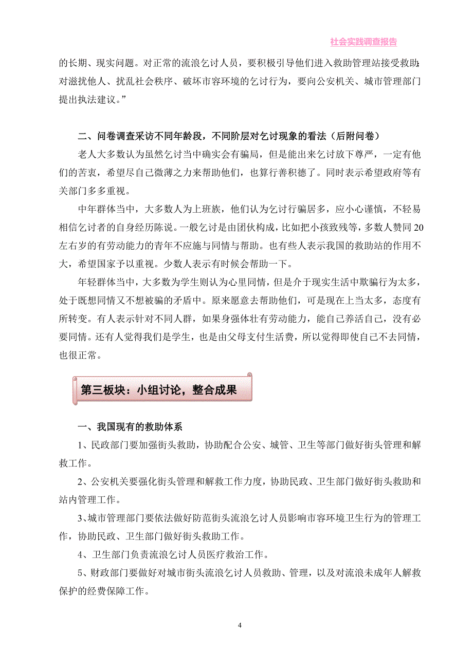 关注弱势群体,促进城市和谐_第4页