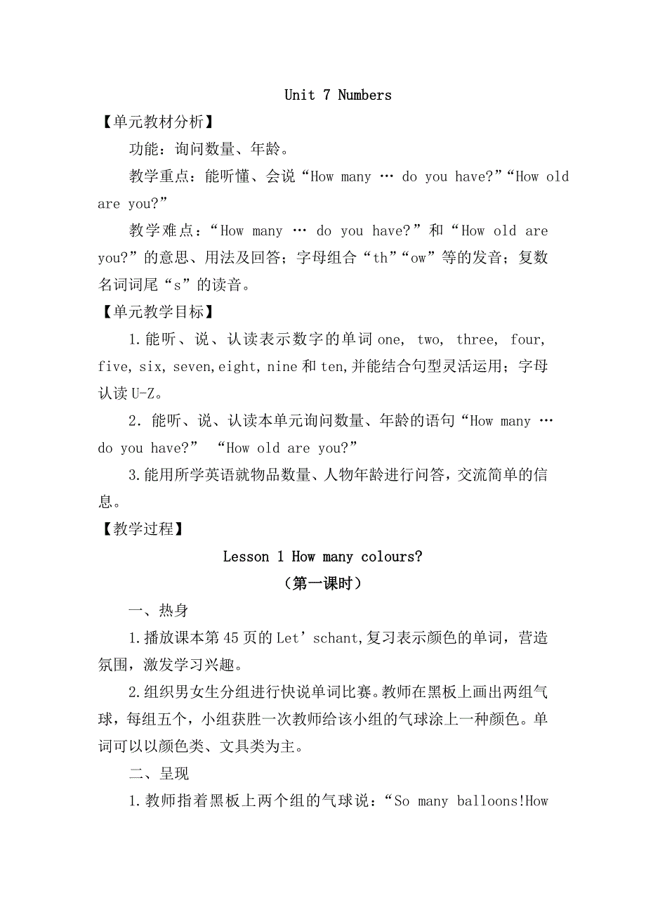 鲁科版(山东版)学英语三年级上册第七单元教案_第1页