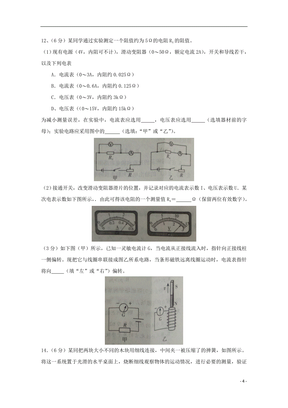 河南省濮阳市2017-2018学年高二物理下学期升级考试试题（a卷）_第4页