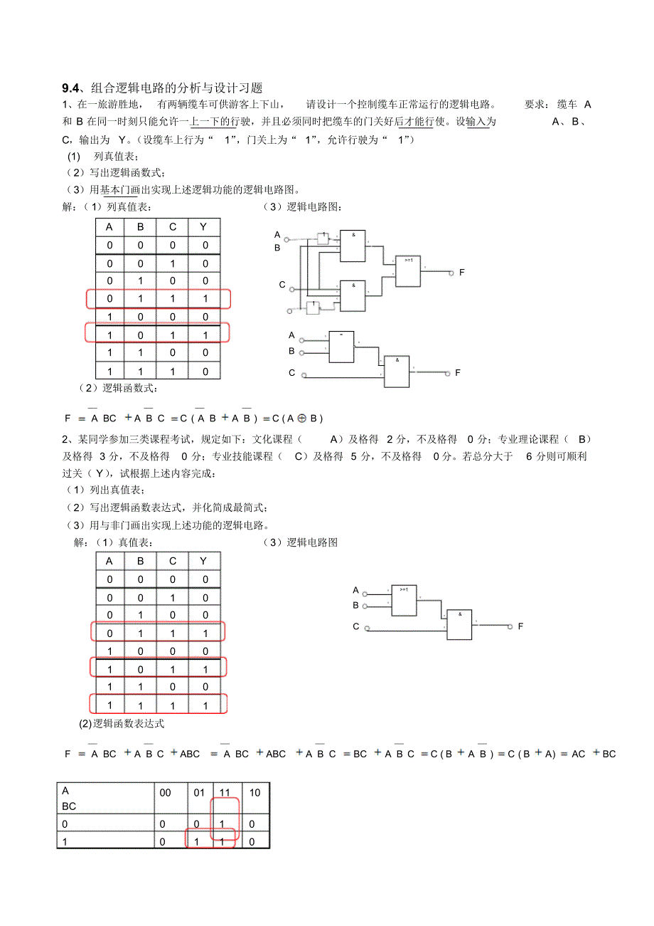 组合逻辑电路设计例题_第1页