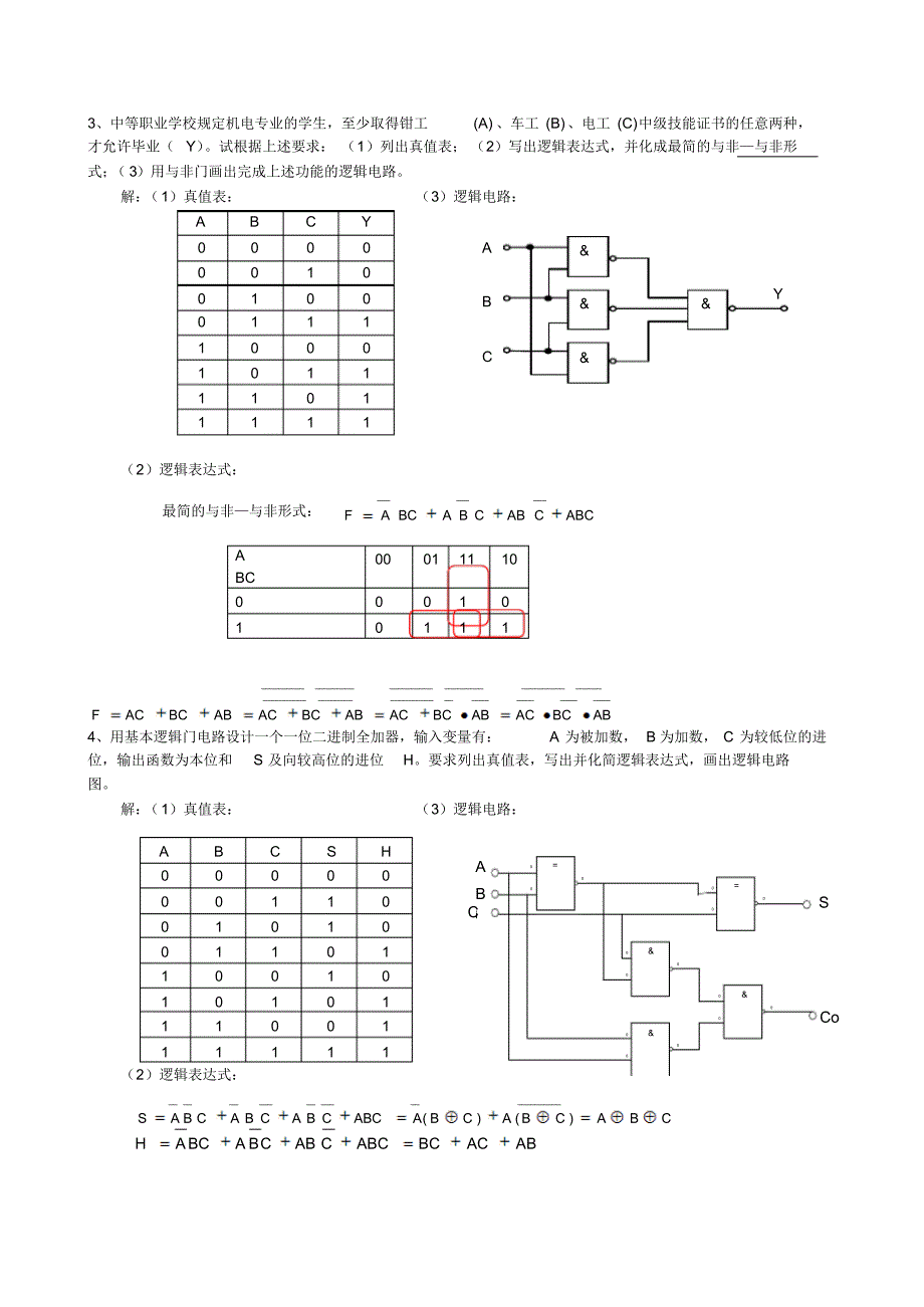 组合逻辑电路设计例题_第2页