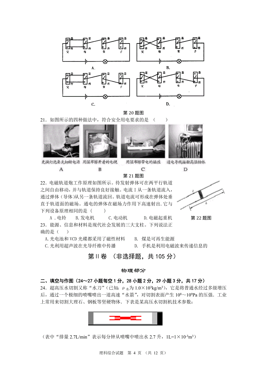 2012年五月份调研考试理科综合试题_第4页